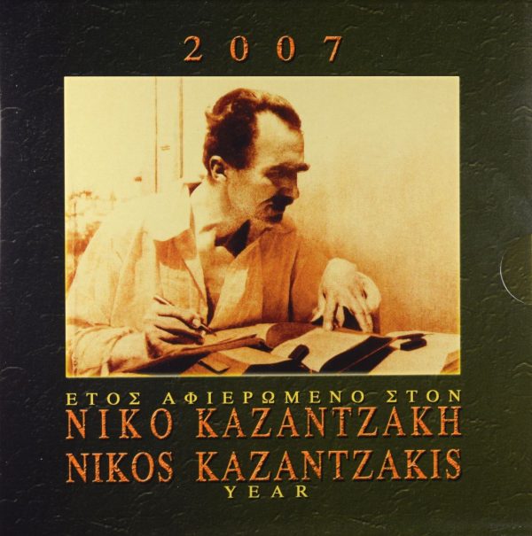 Ελλάδα Ευρώ 2007 - Τρίπτυχο Νίκος Καζαντζάκης