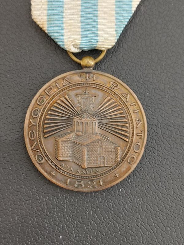Μετάλλιο Εθνικής Παλιγγενεσίας 1821-1971