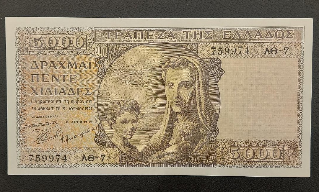 Τράπεζα Της Ελλάδος 5000 Δραχμές 1947 Καφέ Μητρότητα