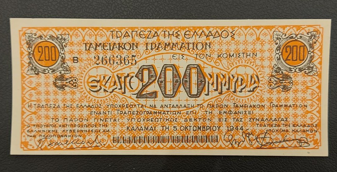 Ελλαδα 200 Εκατομμύρια Καλαμάτας 1944