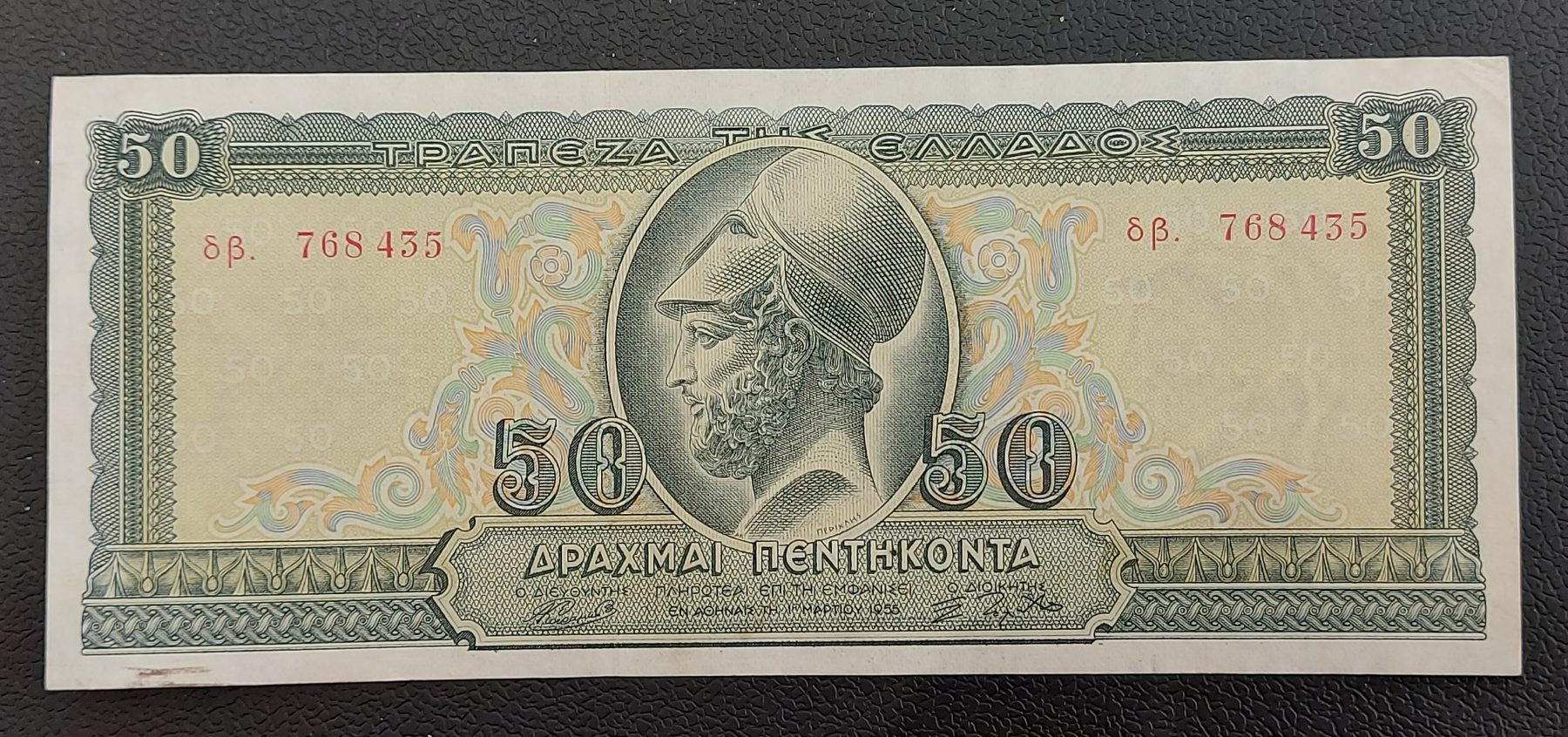 50 Δραχμες 1955 Τράπεζα Ελλάδος