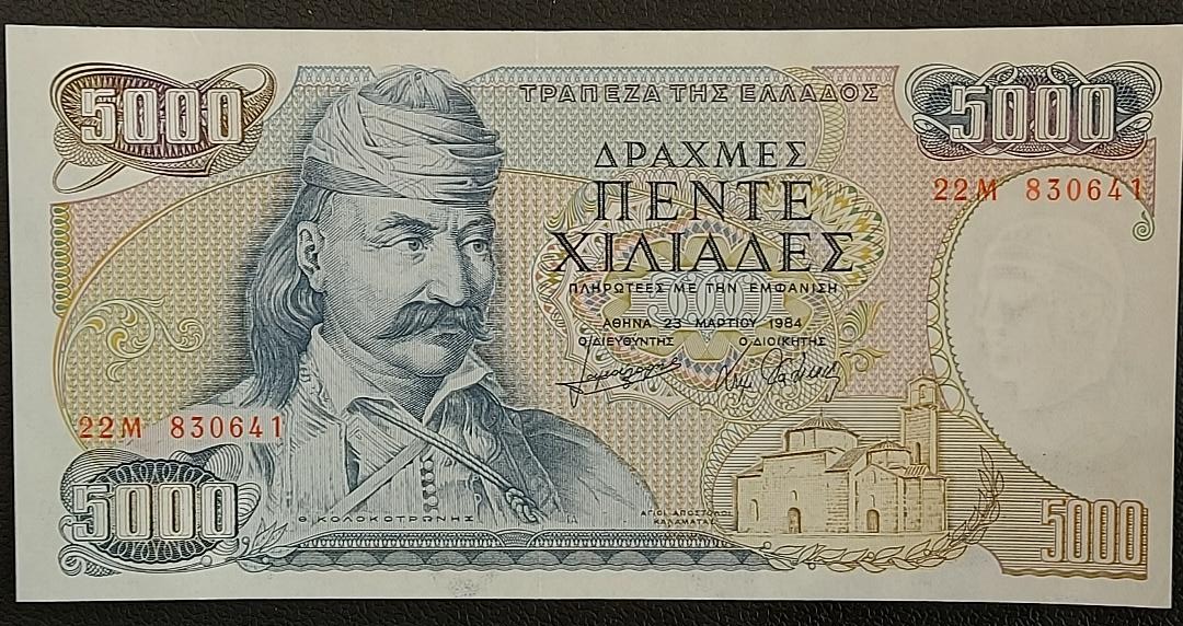 5 Χιλιαδες Δραχμές 1984
