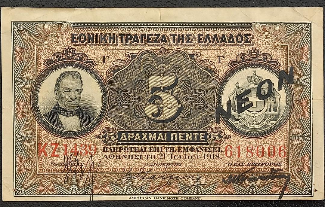5 Δραχμές 1918