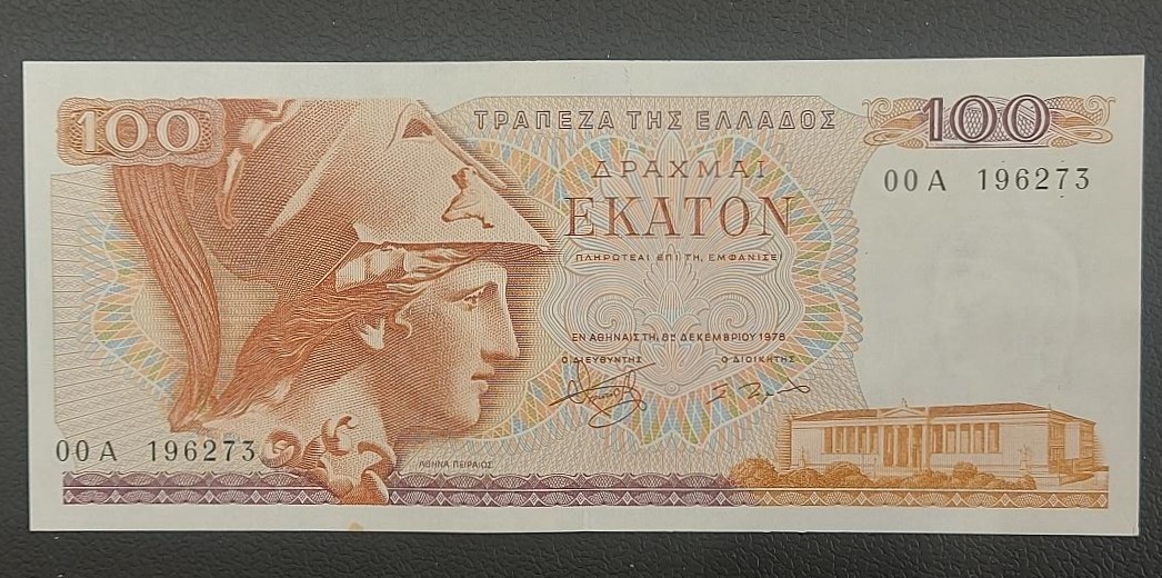 100 Δραχμές 1978 Χαρτονόμισμα Αντικατάστασης 00A