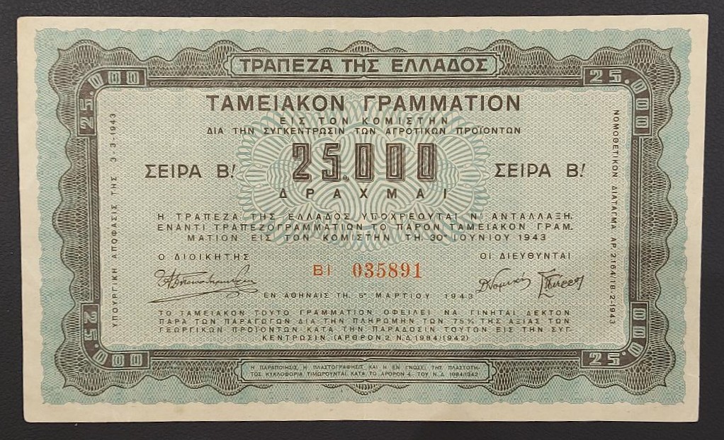 Αγροτικό Ταμειακό Γραμμάτιο 25000 Δραχμές 1943 Β Εκδοση