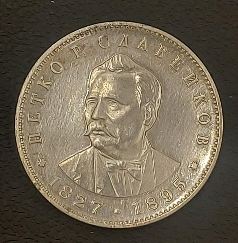 Bulgaria 5 Leva 1977 (Petko R. Slaveikov) Silver
