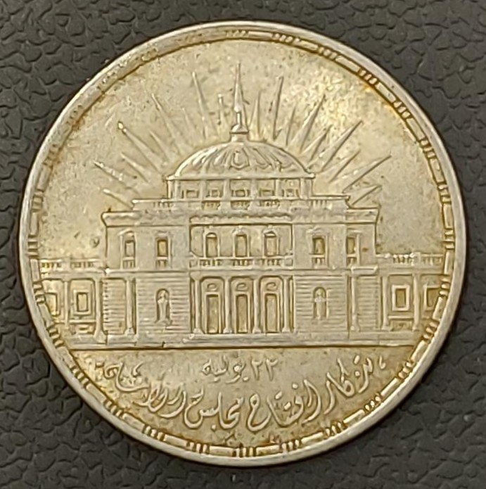 Egypt 25 Piastres 1957 Silver