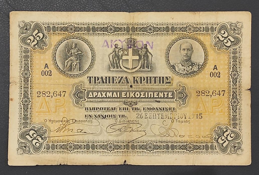 Crete 25 Drachmas 1915 Canceled  "ΑΚΥΡΟΝ"