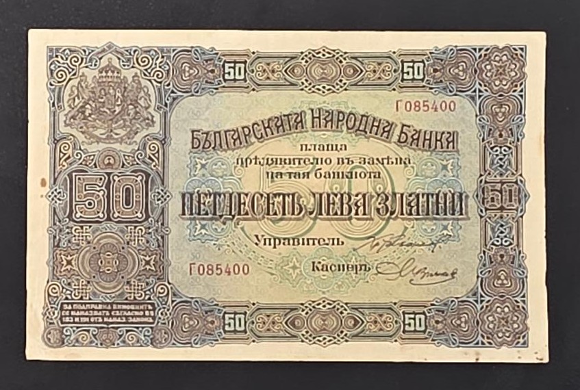 Bulgaria 50 Leva Zlatni ND (1917)