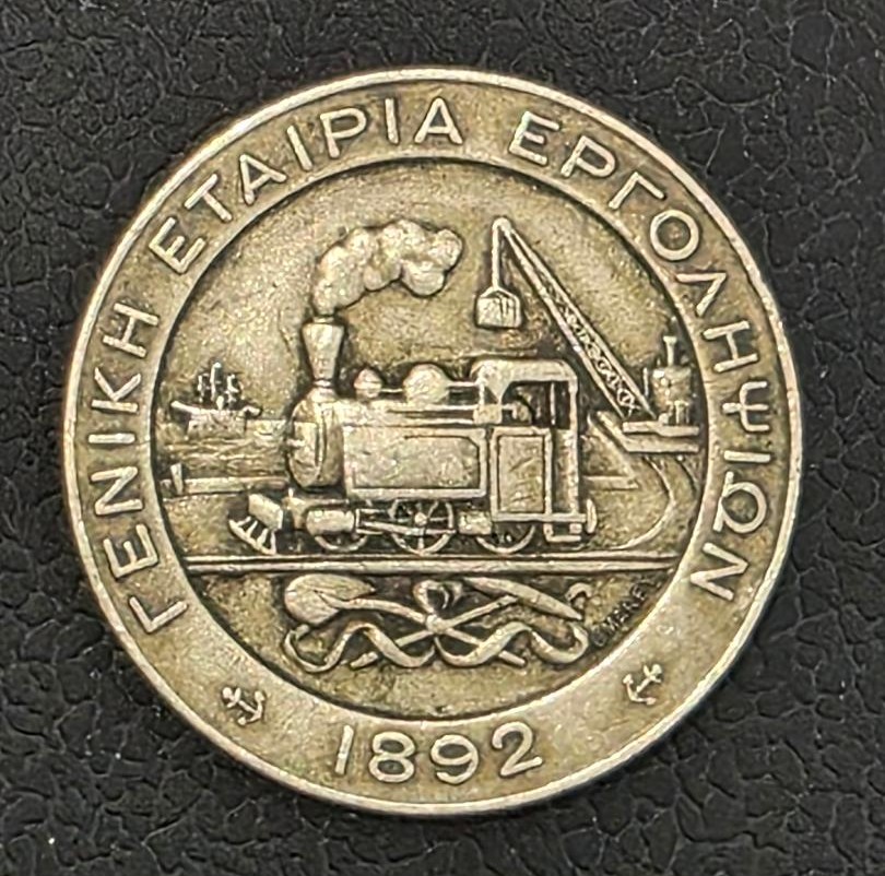 Μάρκα Ελληνική Γενική Εταιρεία Εργοληψιών 5 Δραχμες 1892