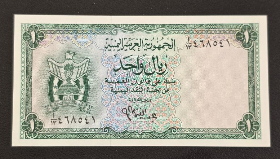 Yemen 1 Rial 1964
