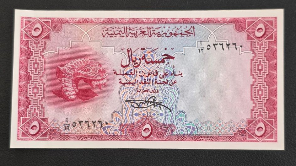 Yemen 5 Rials 1969