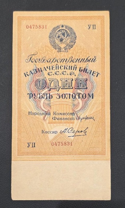 Russia 1 Ruble 1928