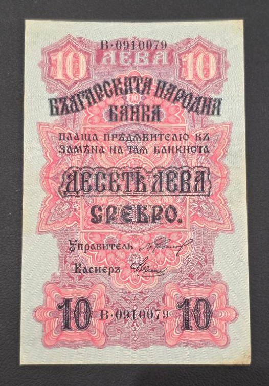 Bulgaria 10 Leva Srebro 1916