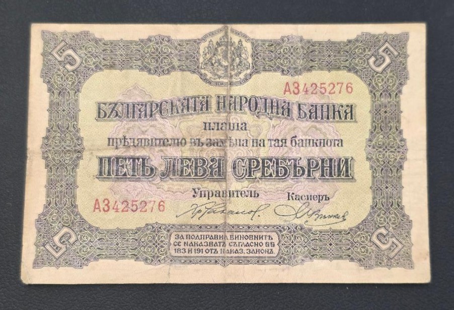 Bulgaria 5 Leva 1917