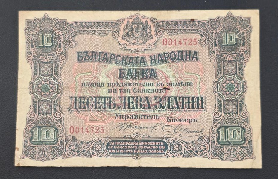 Bulgaria 10 Leva 1917