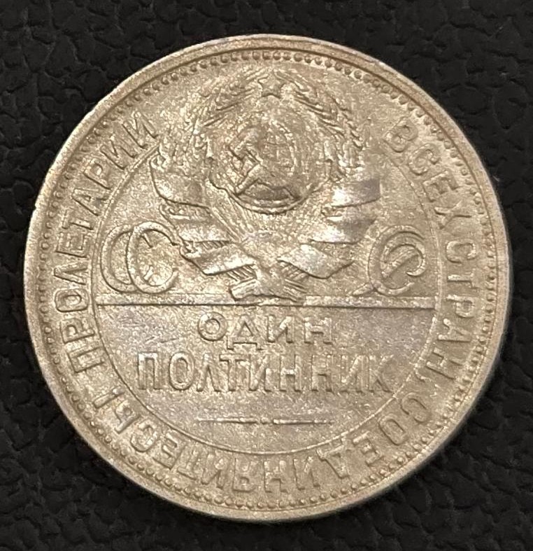 Russia 1 Poltinnik 1924 Silver