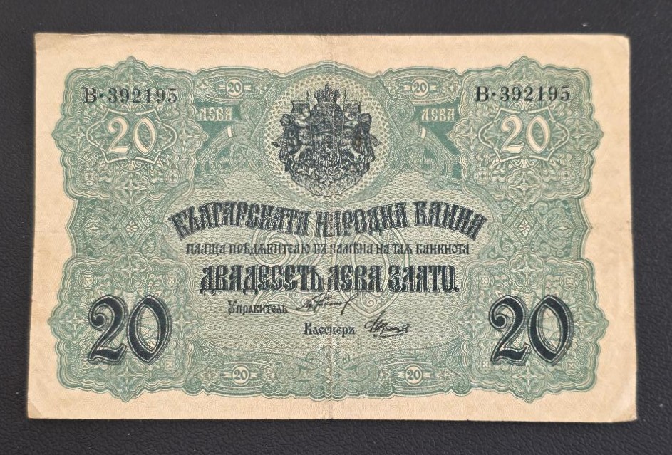 Bulgaria 20 Leva Zlato 1916
