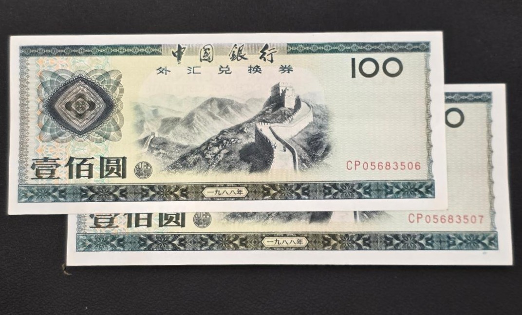 Bank of China China 2 x 100 Yuan 1979 Foreign Exchange Certificate